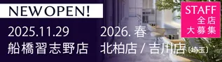 千葉の美容室Wizグループ 新店NEW OPEN　2026　船橋習志野店　北柏店　吉川店