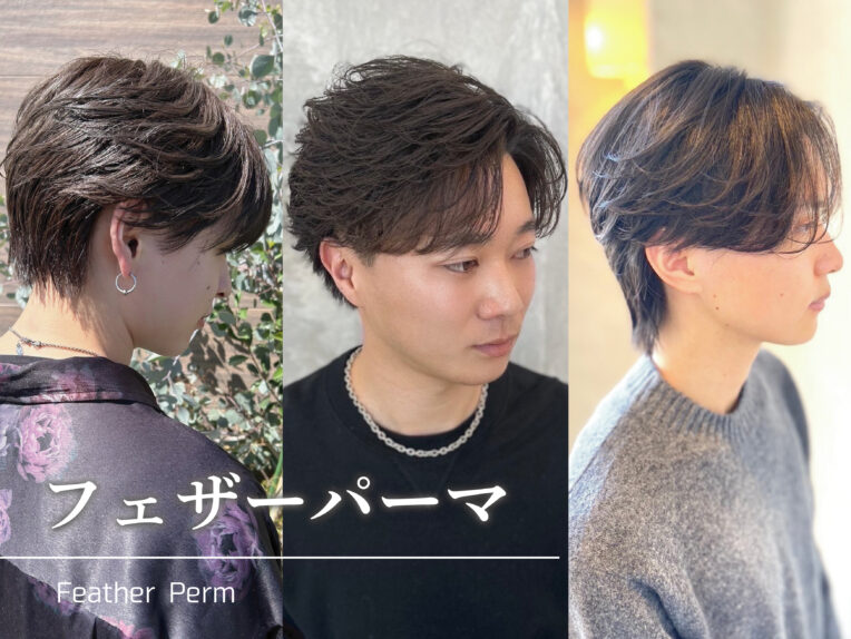 美容室Wiz フェザーパーマ