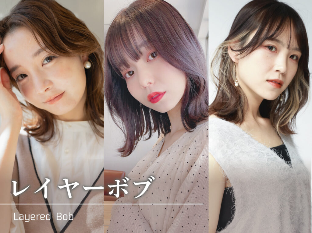 Wiz美容室 今っぽ可愛いはレイヤーボブで叶える!前髪・長さ・年代別完全ガイド