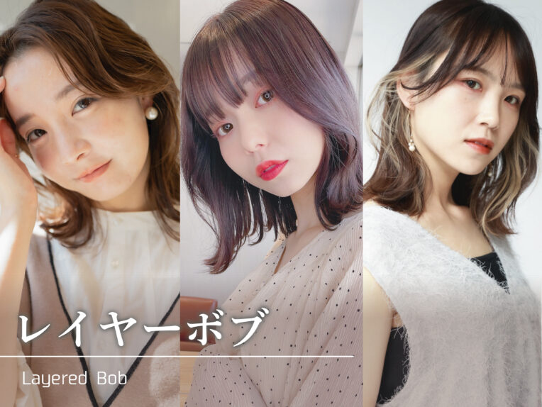 Wiz美容室 今っぽ可愛いはレイヤーボブで叶える！前髪・長さ・年代別完全ガイド