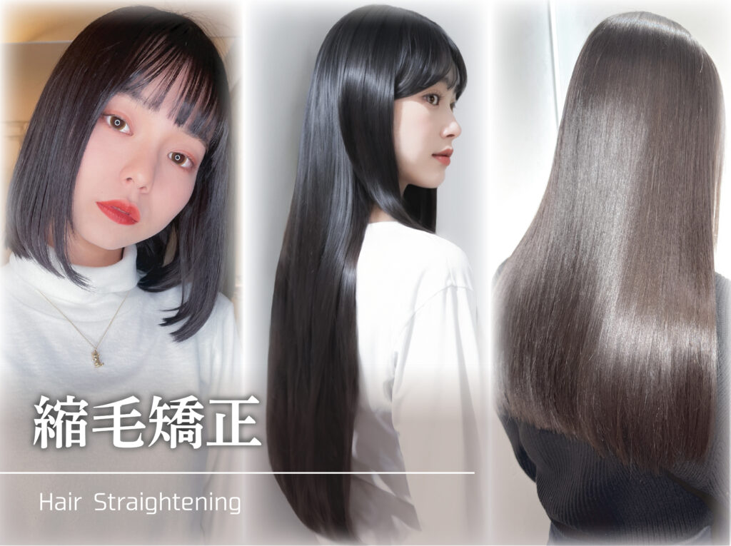 千葉 美容室Wiz 今人気の【縮毛矯正メニュー】総まとめ　長さ別トレンドスタイル アイキャッチ