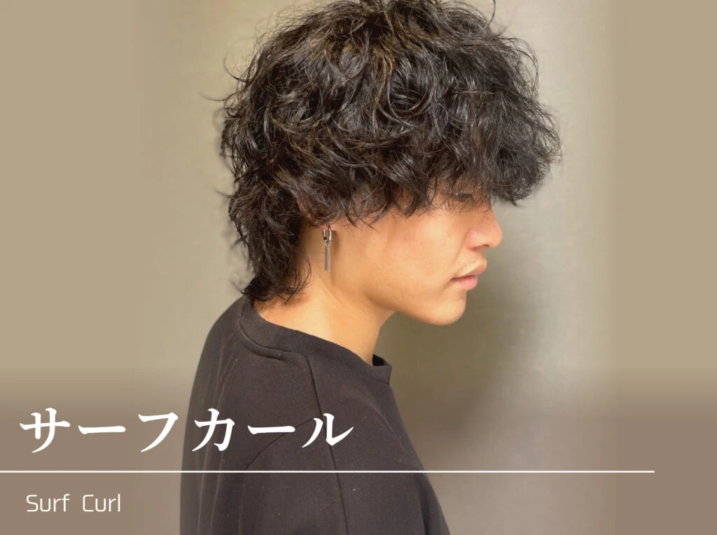 冬も【サーフカール】が人気！季節感のある“抜け感メンズパーマ”で大人おしゃれに メンズパーマ/サーフカール