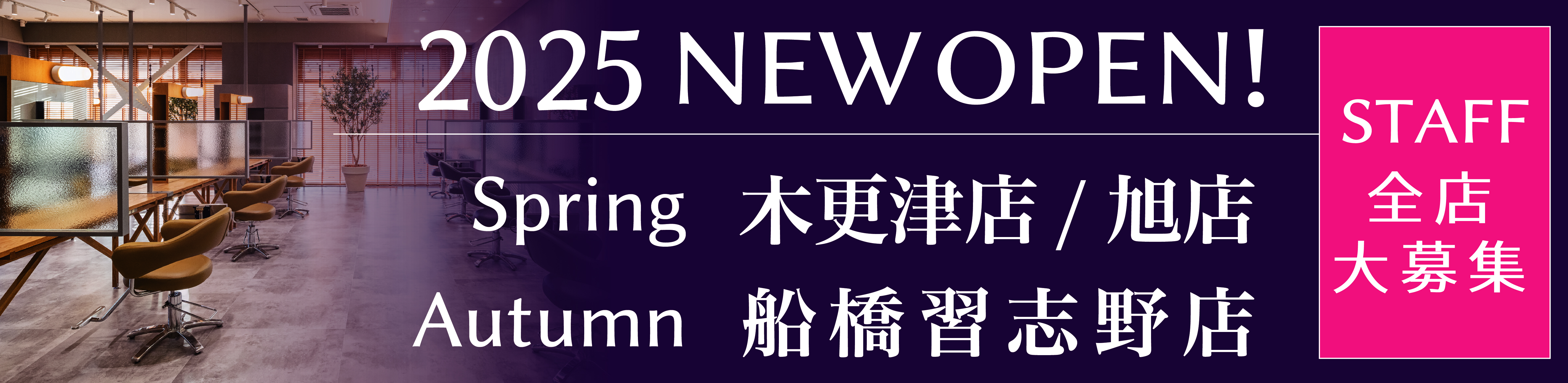 千葉県の美容室Wizの美容師求人・募集・転職・就職・採用情報