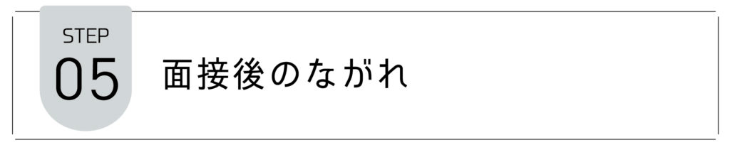 千葉県の美容室Wizの面接