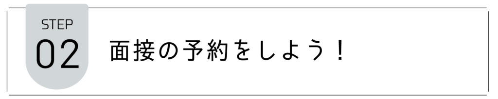 千葉県の美容室Wizの面接