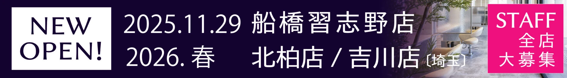 千葉県の美容室Wizの美容師求人・募集・転職・就職・採用情報