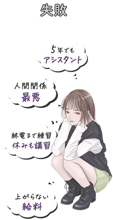 美容学生必見！！親や先生も知らない失敗しない就職先の選び方