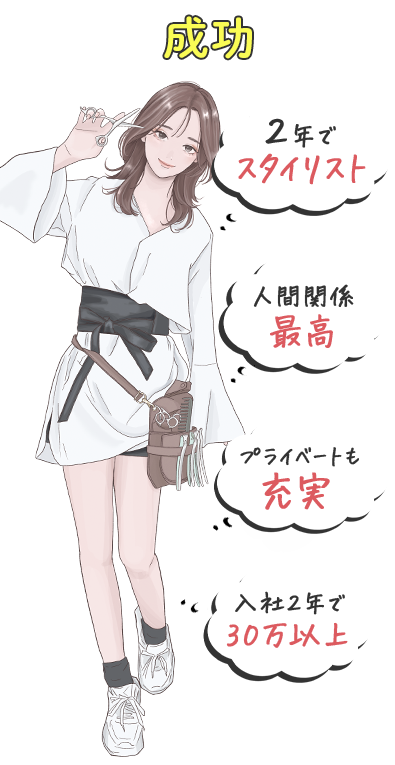 美容学生必見！！親や先生も知らない失敗しない就職先の選び方