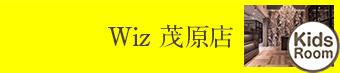 茂原店 子ども キッズスペース｜美容室Wiz（美容院・ヘアサロン）千葉県