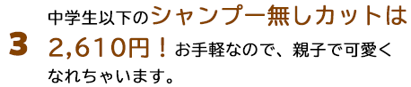 子ども キッズスペース｜美容室Wiz（美容院・ヘアサロン）千葉県