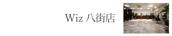 アトリエV 八街店 メンズ｜美容室Wiz（美容院・ヘアサロン）千葉県