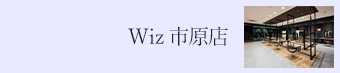 市原店 子ども メンズ｜美容室Wiz（美容院・ヘアサロン）千葉県