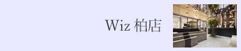 柏店 メンズ｜美容室Wiz（美容院・ヘアサロン）千葉県 柏市