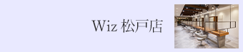 松戸店 子ども メンズ｜美容室Wiz（美容院・ヘアサロン）千葉県