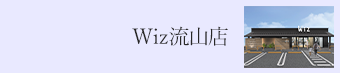 流山店 メンズ｜美容室Wiz（美容院・ヘアサロン）千葉県