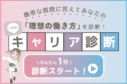 LINE診断