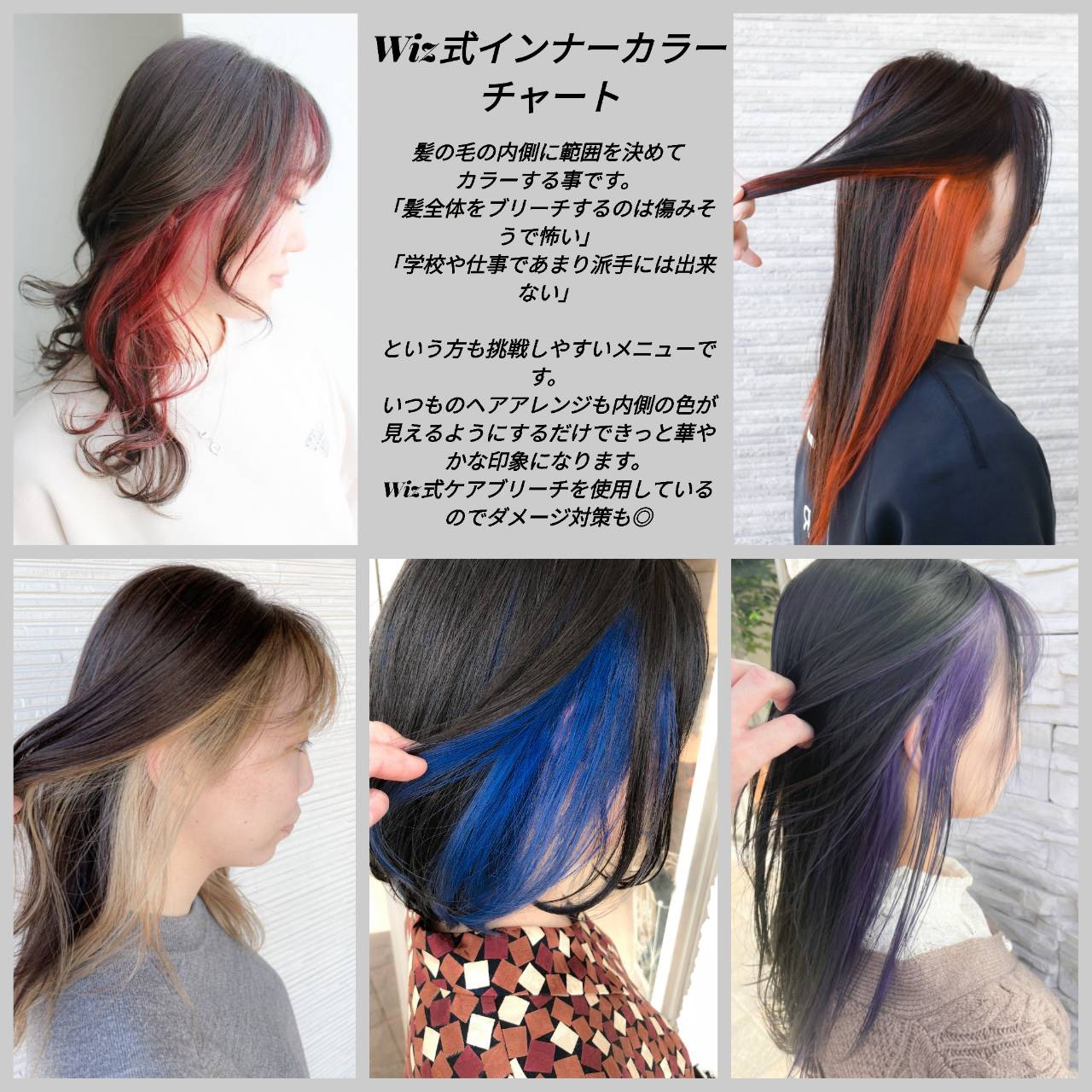 Wizオリジナル インナーカラー ケアブリーチ 美容室wiz 美容院 ヘアサロン