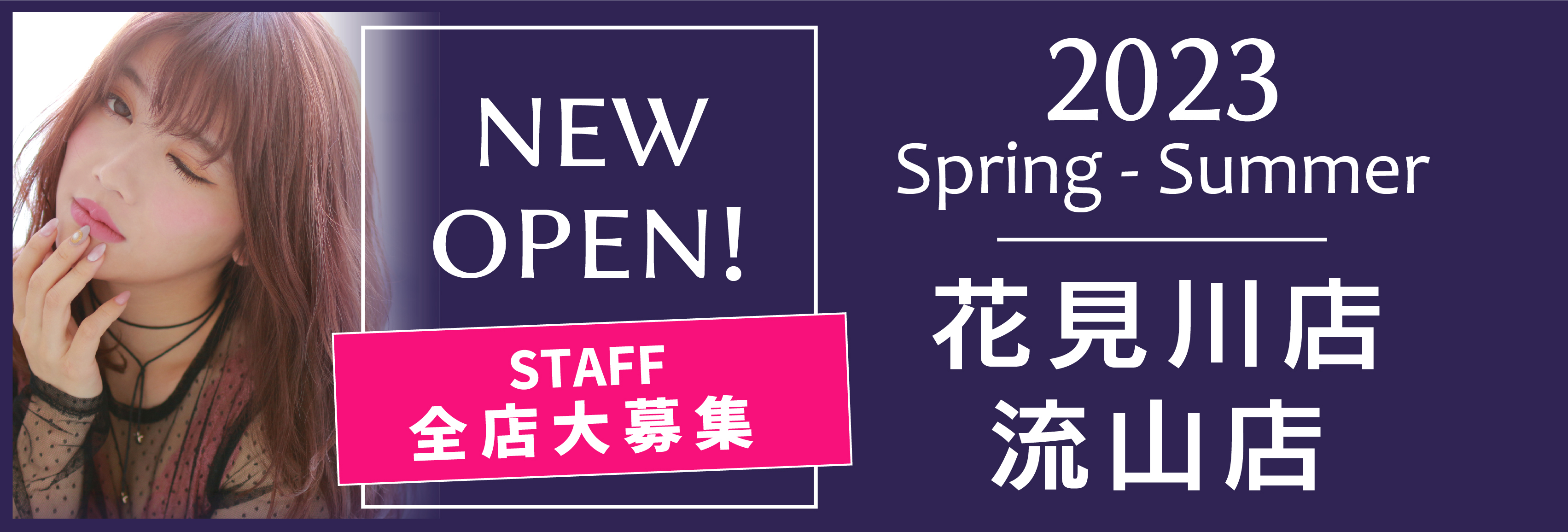美容室Wizグループ 新店NEW OPEN　2023　花見川店　松戸五香店