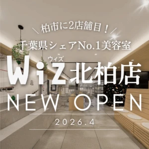 【新店OPEN!!】Wiz北柏 2026年4月中旬 GRAND OPEN!!